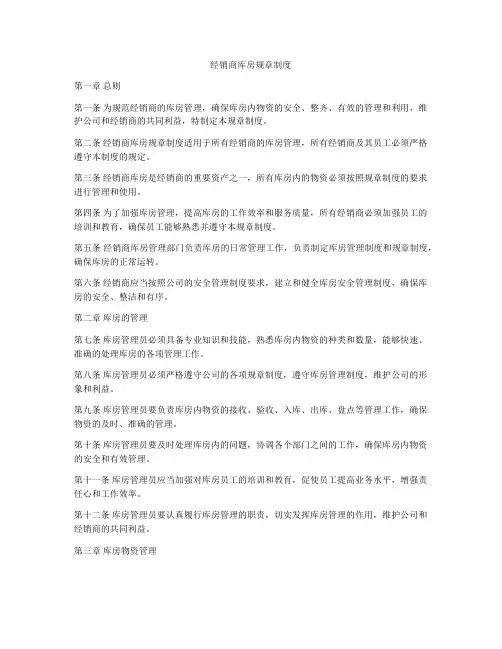 经销商库房规章制度