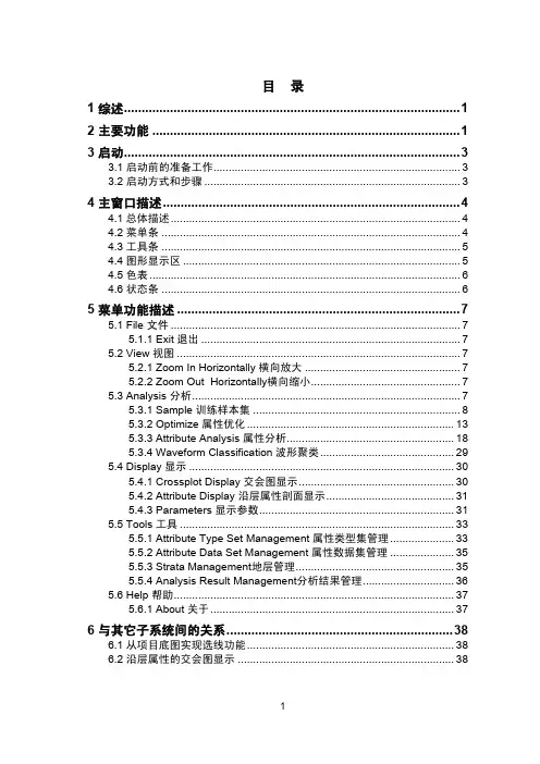 Geoeast属性分析说明书