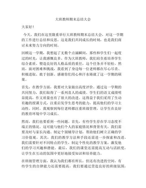 大班教师期末总结大会