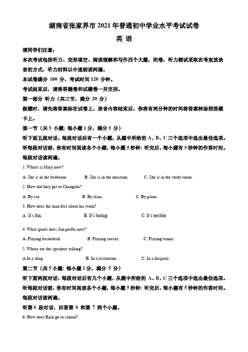 湖南省张家界市2021年中考英语试题真题(Word版+答案+解析)