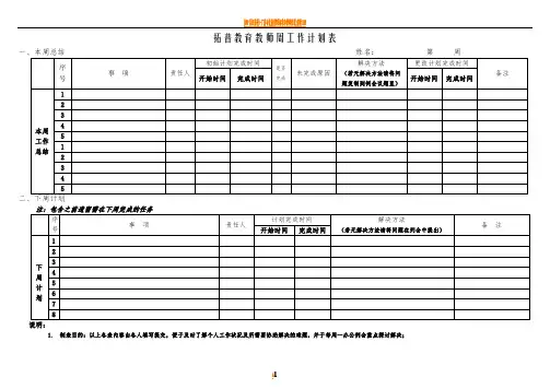 培训学校教师周工作计划表格