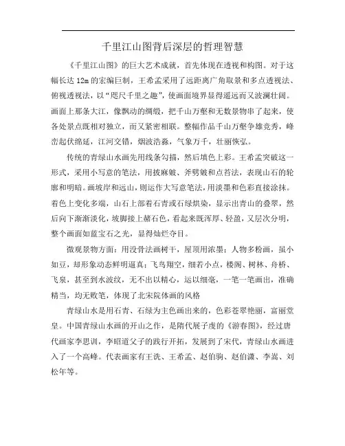 千里江山图背后深层的哲理智慧