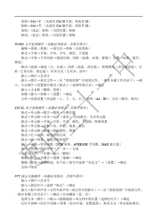 初中信息技术考试操作提示