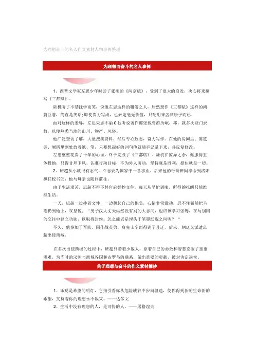 为理想奋斗的名人作文素材 人物事例整理