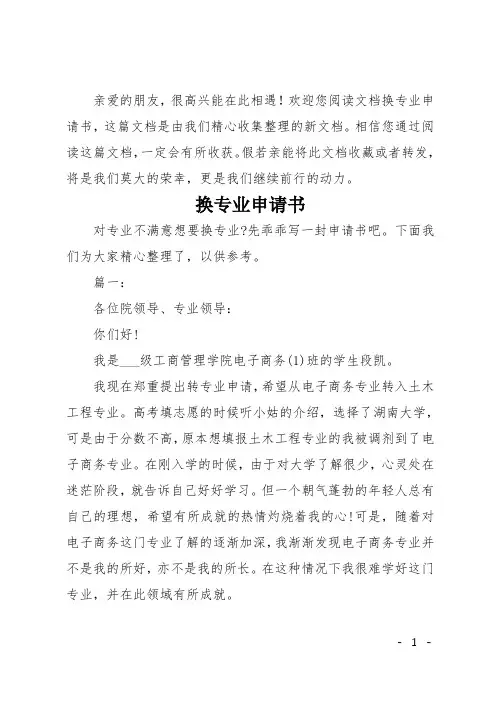 换专业申请书