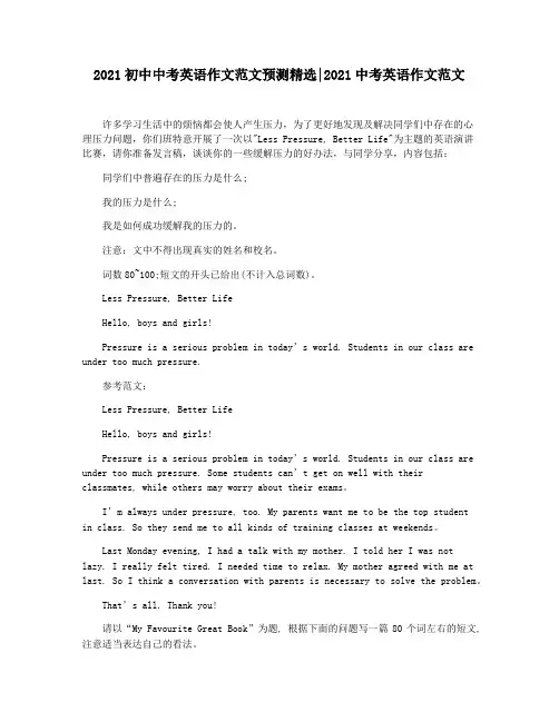 2021初中中考英语作文范文预测精选2021中考英语作文范文