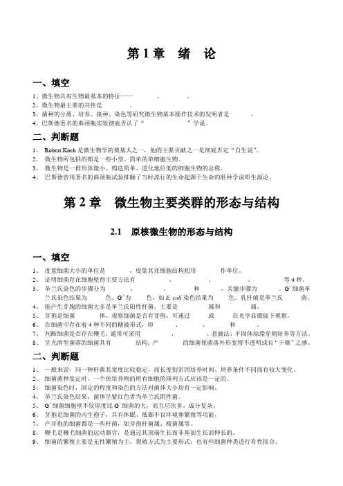 食品微生物学习题