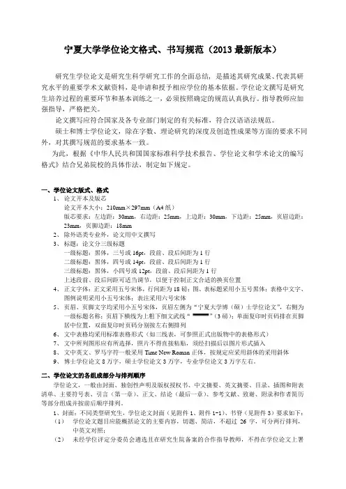 宁夏大学硕士论文格式及范文