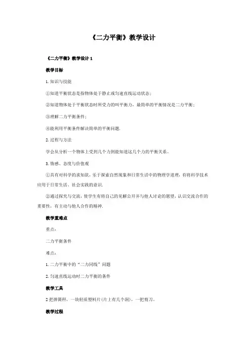 《二力平衡》教学设计