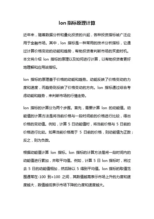 lon指标原理计算