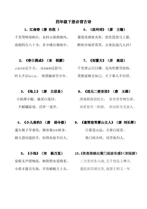 (完整版)四年级下册必背古诗