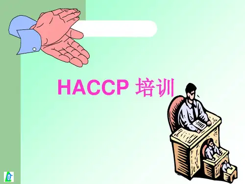 HACCP基本知识