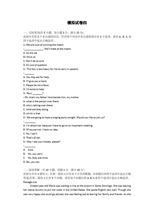电大学位英语《全国统考》模拟试卷四