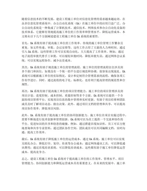 建设工程施工单位oa系统