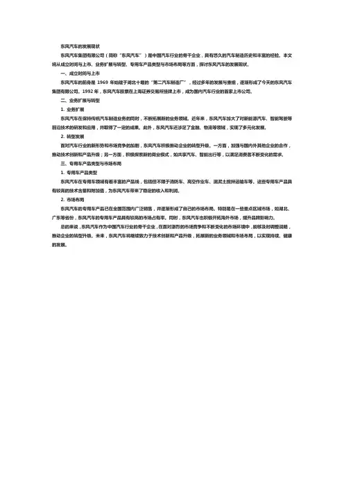 东风汽车的发展现状