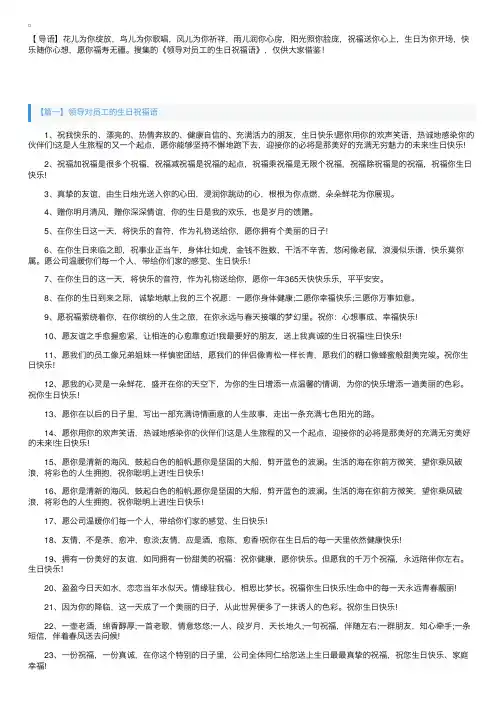 领导对员工的生日祝福语
