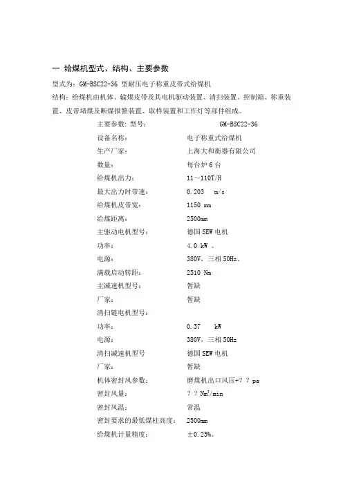1000mw百万机组给煤机