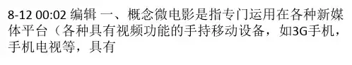 什么叫微电影