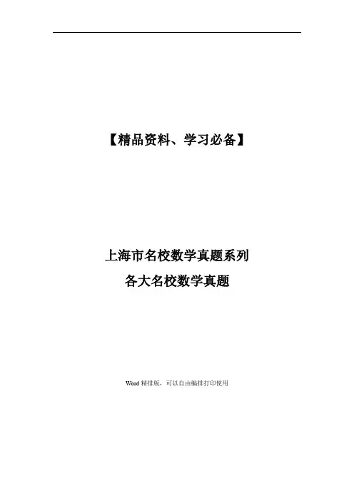 上海市名校数学真题之建平中学高三模拟(2018.05)