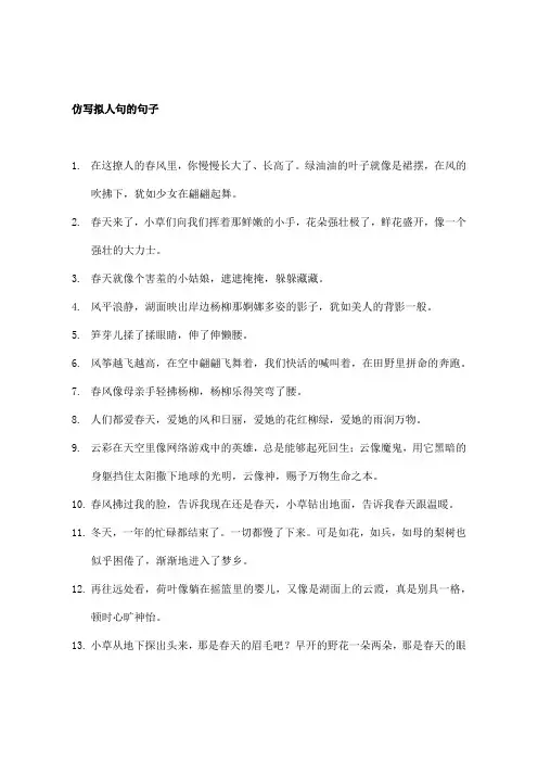 仿写拟人句的句子