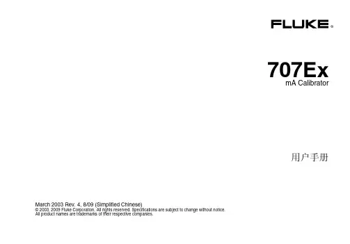 Fluke 707Ex_用户手册中文版(毫安校准器)