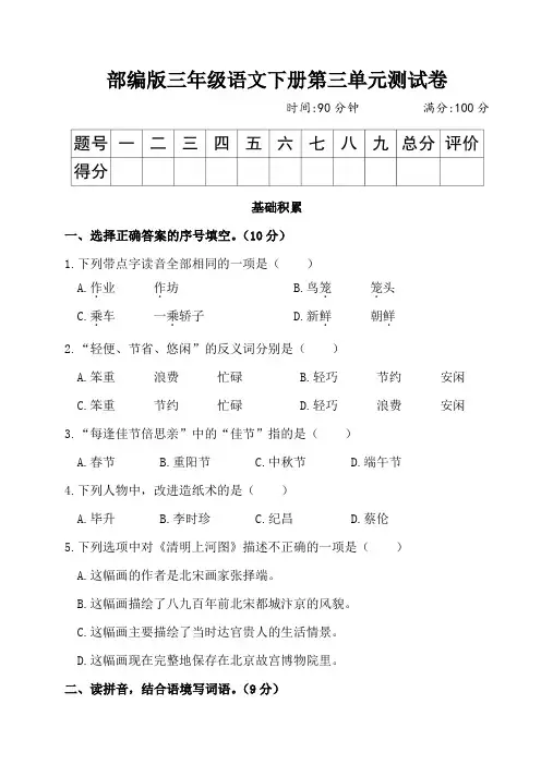 部编版三年级语文下册第三单元测试卷附答案