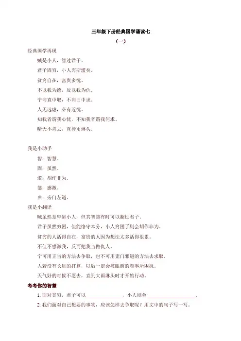 新版部编本三年级语文下册经典国学诵读07练习《增广贤文》及答案