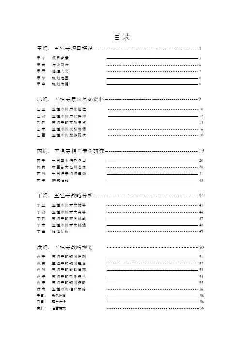 某黄梅县五祖寺庙旅游景区规划方案