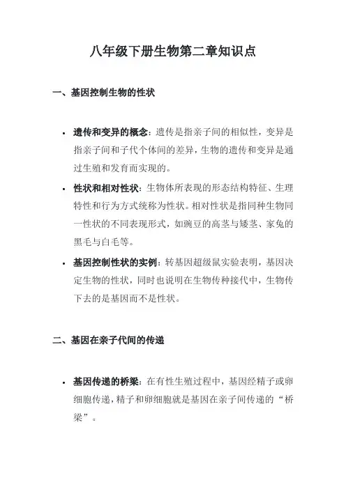 八下生物第二章知识点