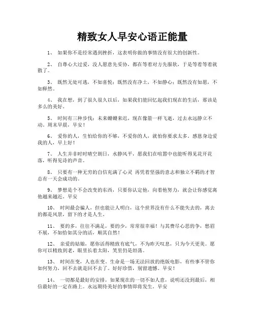 精致女人早安心语正能量