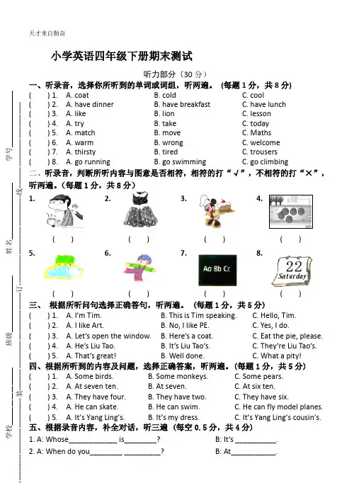 译林小学英语四下期末测试卷
