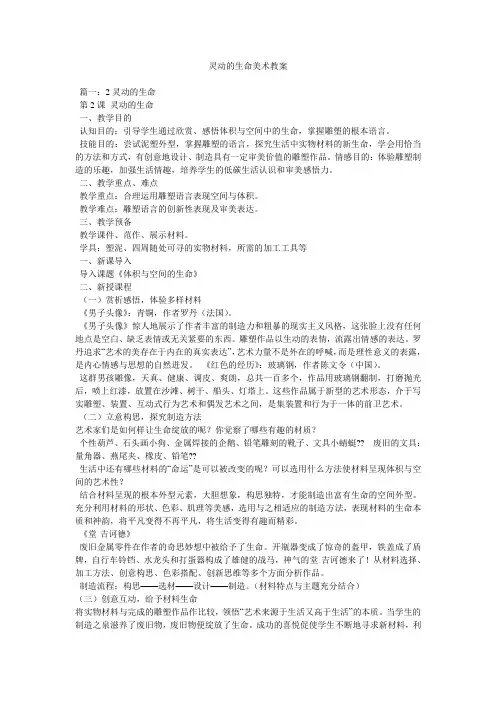 灵动的生命美术教案