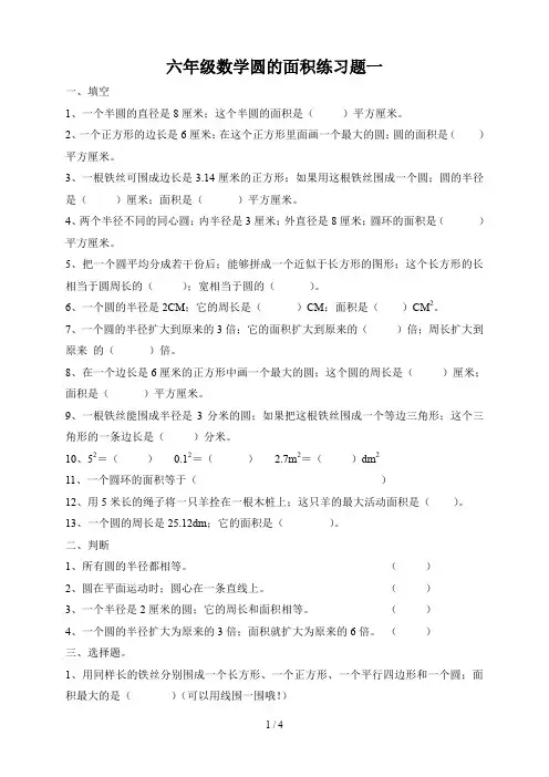 六年级数学圆的面积练习题一
