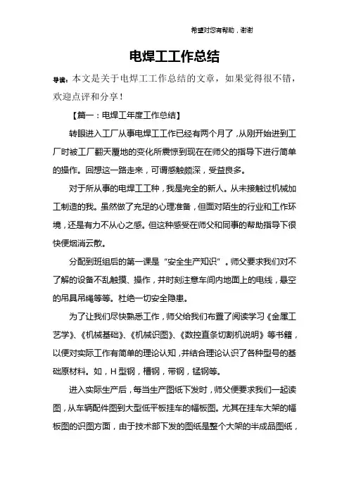 电焊工工作总结