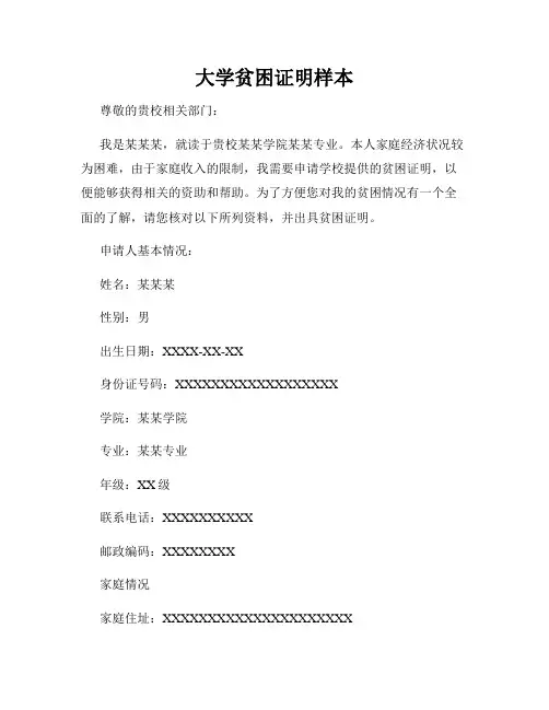 大学贫困证明样本