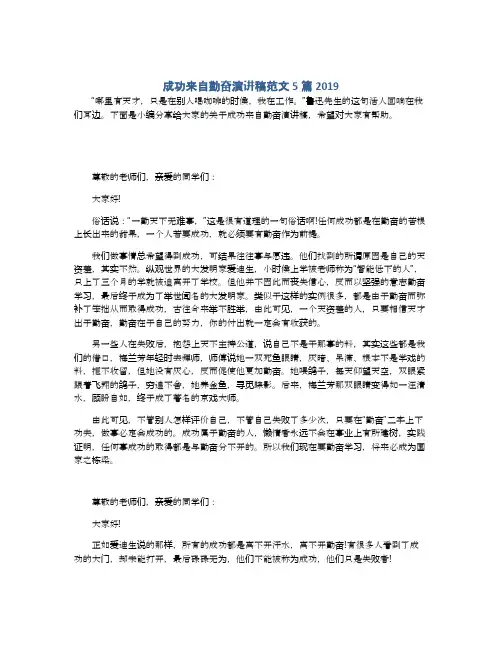 成功来自勤奋演讲稿范文5篇2019