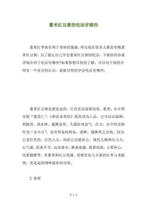 薏米红豆粥的吃法有哪些
