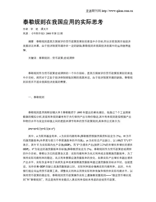 泰勒规则在我国应用的实际思考