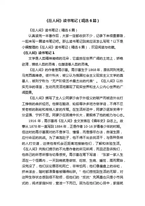 《在人间》读书笔记（精选6篇）