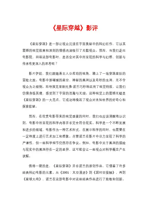 《星际穿越》影评