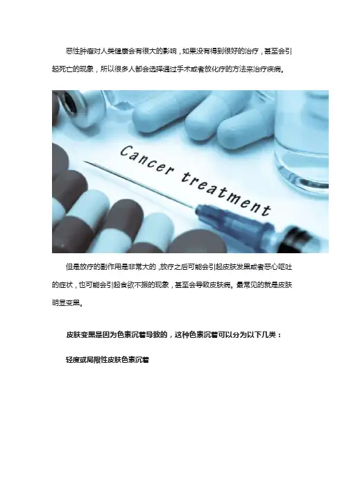 化疗后皮肤变黑应该如何应对？