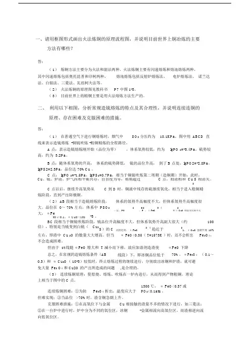 (完整版)重金属冶金习题一答案.doc