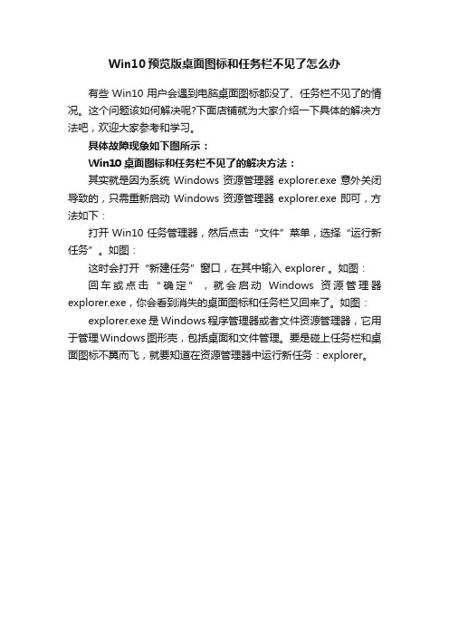 Win10预览版桌面图标和任务栏不见了怎么办