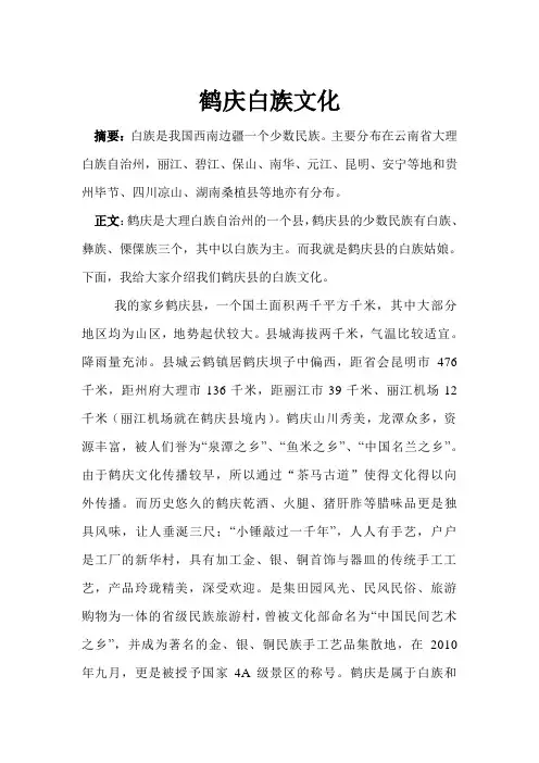 鹤庆白族文化