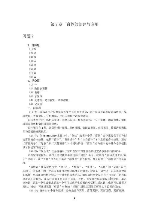 教学管理数据库第7章  窗体的创建与应用—课后习题解答