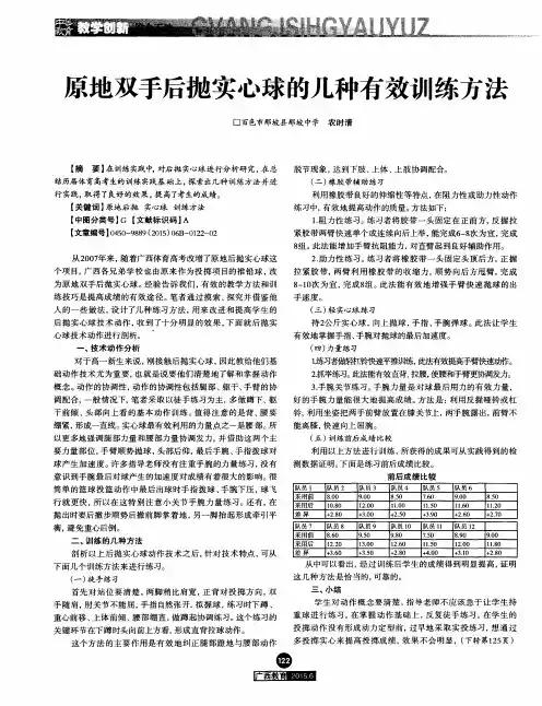 原地双手后抛实心球的几种有效训练方法