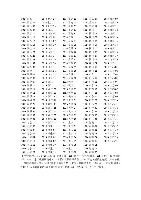 2014高考化学试题全集