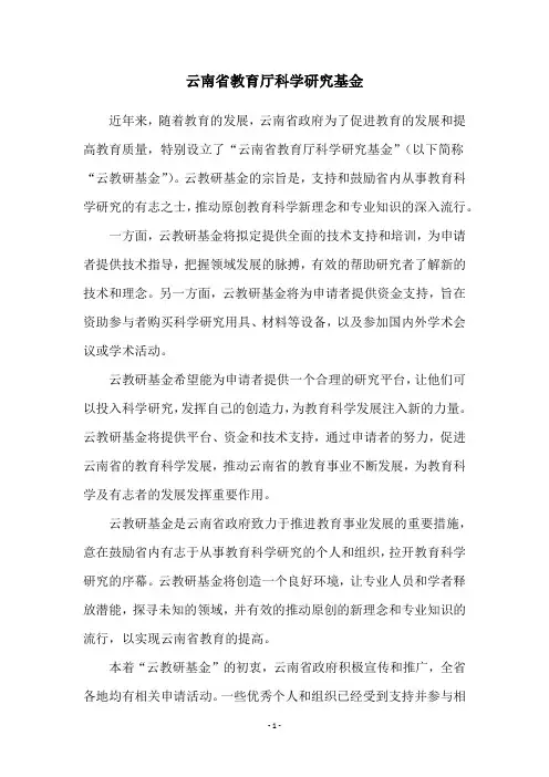 云南省教育厅科学研究基金