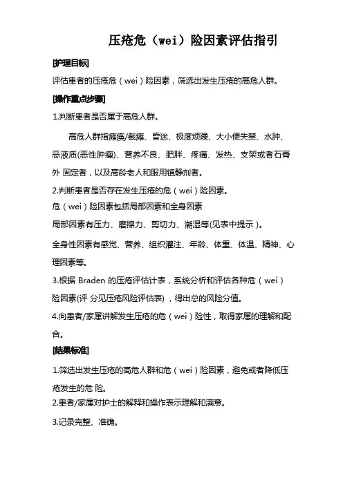 压疮风险评估预防护理指引