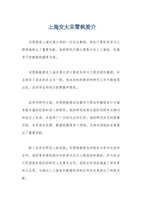 上海交大宋雪枫简介